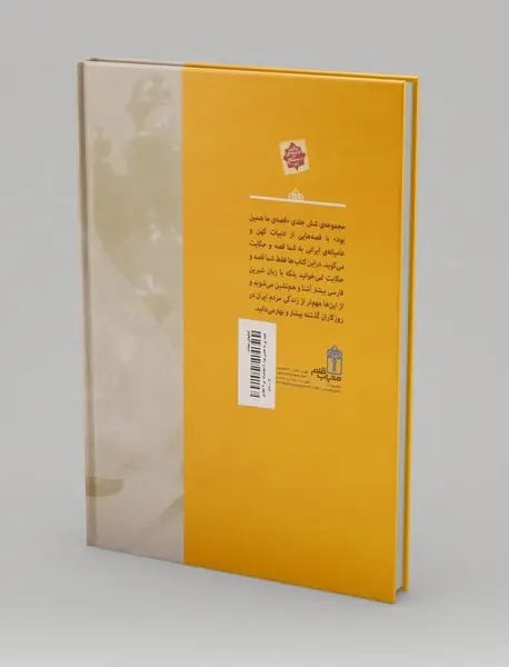 مجموعه قصه ی ما همین بود