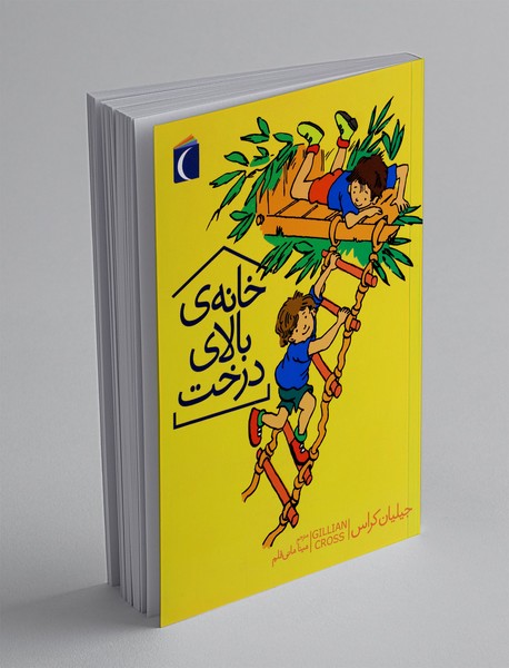 خانه ی بالای درخت