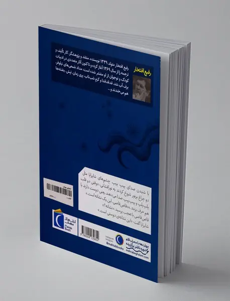 آرزوی بزرگ قاصدک