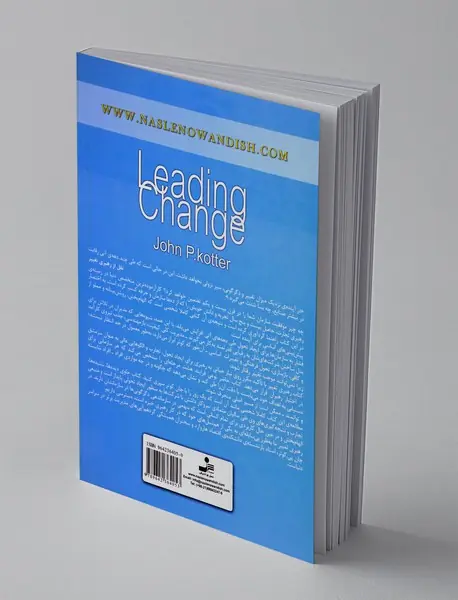 رهبری تغییر