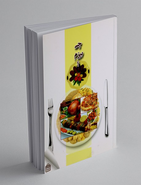 چی بپزم؟ - چی بپوشم؟