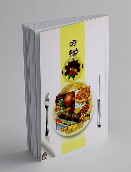 چی بپزم؟ - چی بپوشم؟