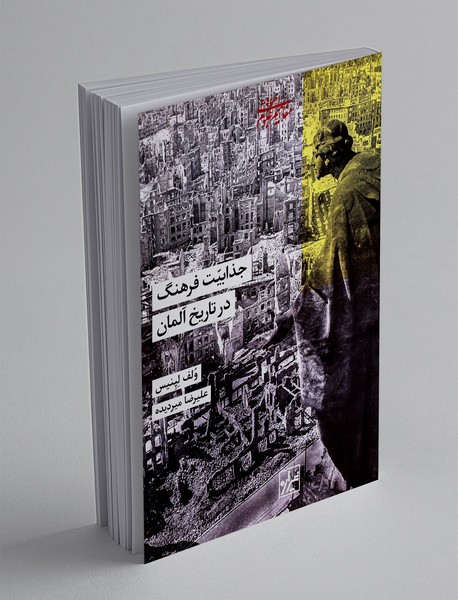 جذابیت فرهنگ در تاریخ آلمان