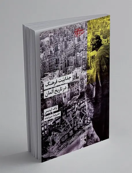 جذابیت فرهنگ در تاریخ آلمان