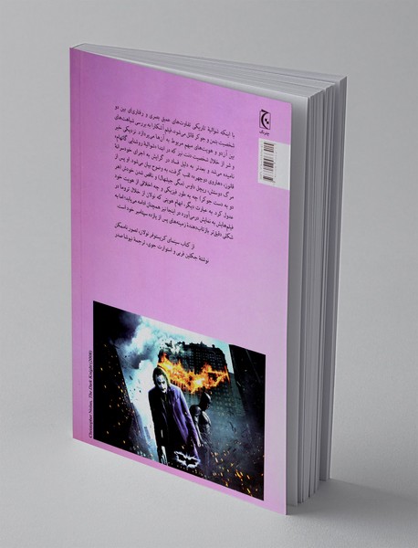 شوالیه تاریکی