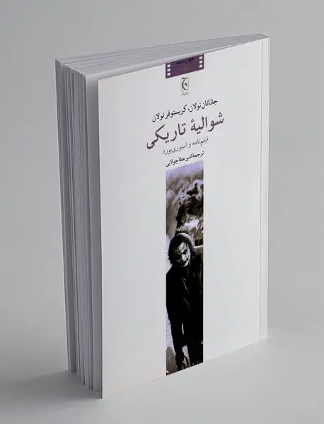 شوالیه تاریکی