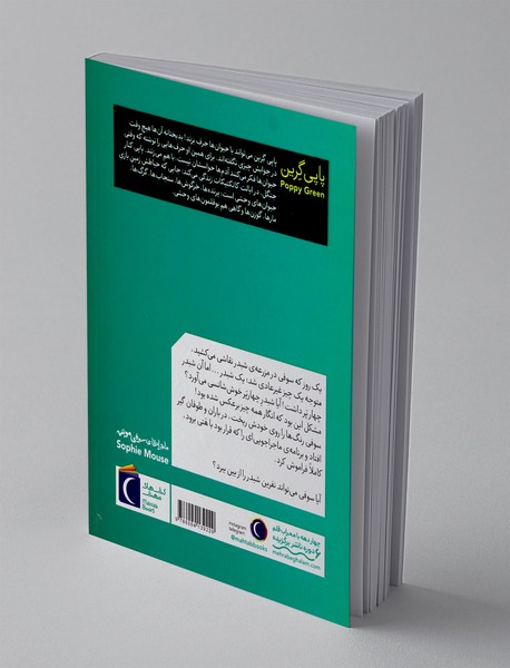 ماجراهای سوفی موشه 7