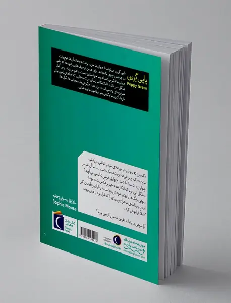 ماجراهای سوفی موشه 7