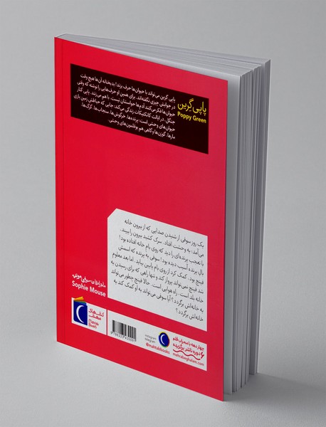 ماجراهای سوفی موشه 8