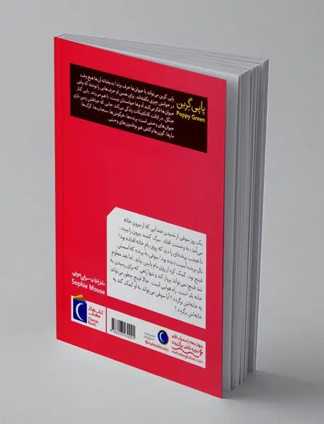 ماجراهای سوفی موشه 8