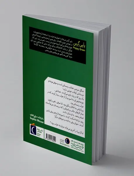 ماجراهای سوفی موشه 6