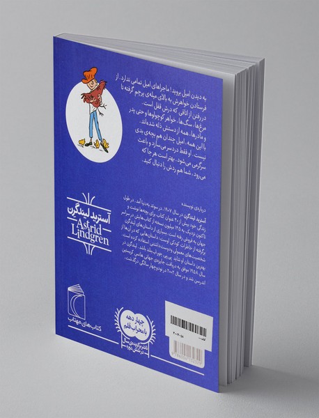 ماجراهای امیل 2