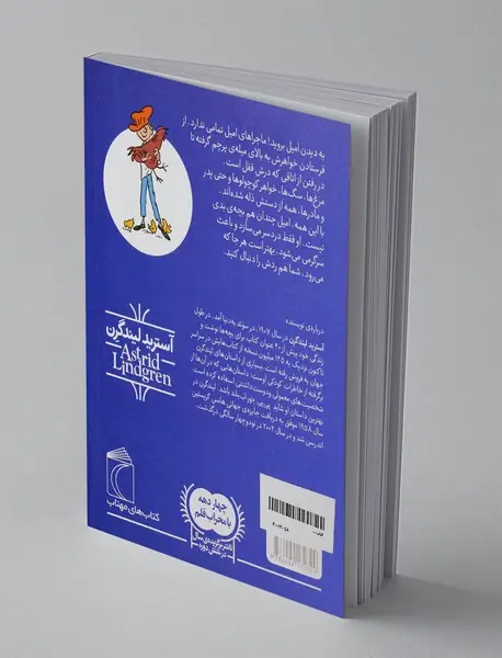 ماجراهای امیل 2