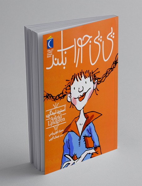 پی پی جوراب بلند