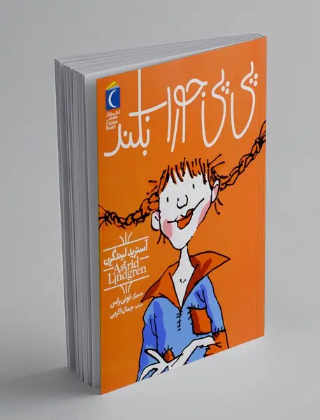 پی پی جوراب بلند