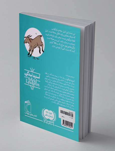 ماجراهای امیل 3