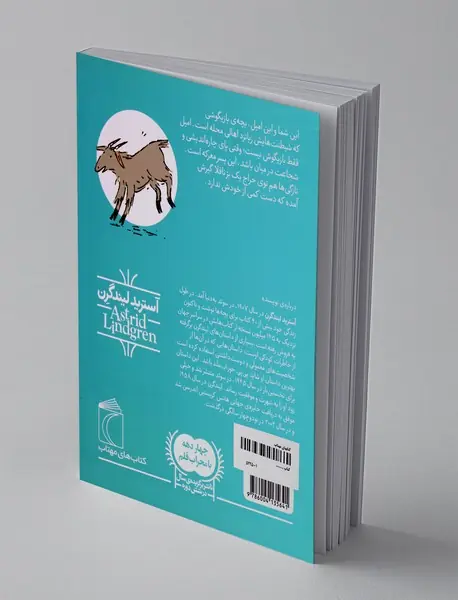 ماجراهای امیل 3