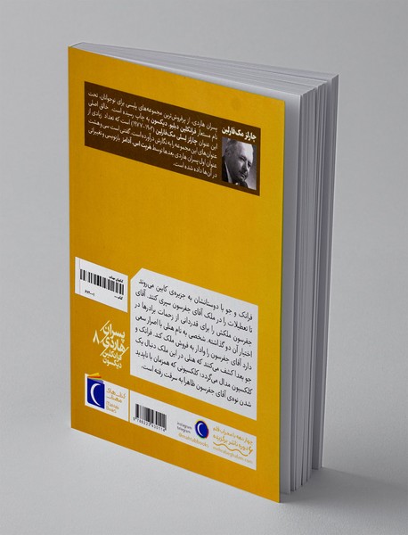 پسران هاردی 8