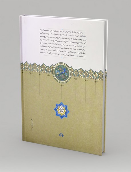 تقریرات فروزانفر
