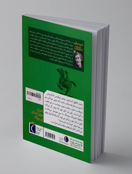 ماجراهای امیل 1