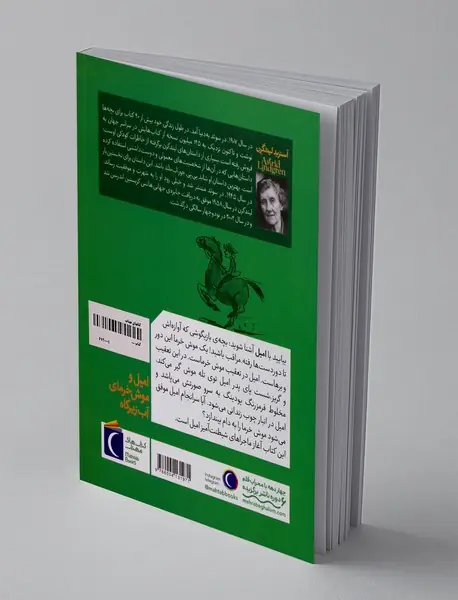 ماجراهای امیل 1