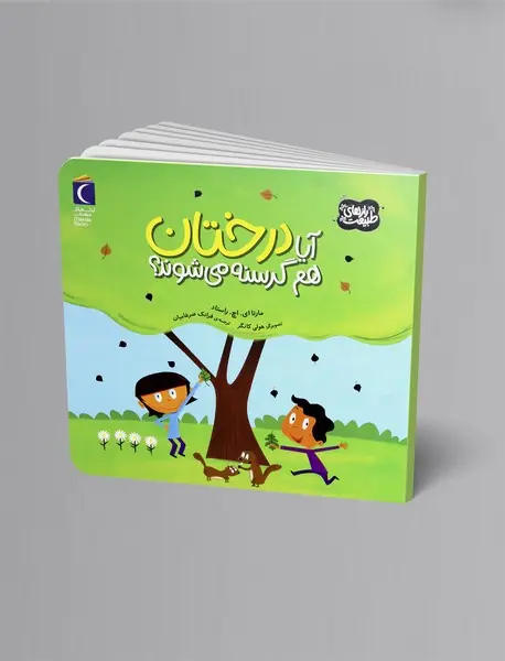 آیا درختان هم گرسنه می شوند؟