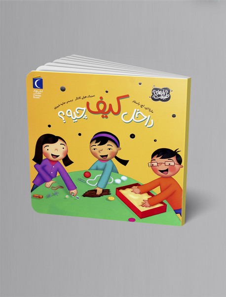 داخل کیف چیه؟