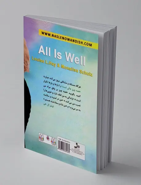 همه چیز عالی است