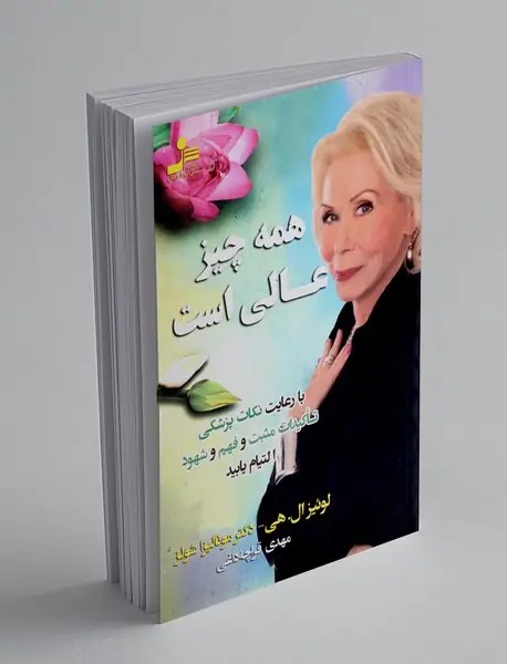 همه چیز عالی است