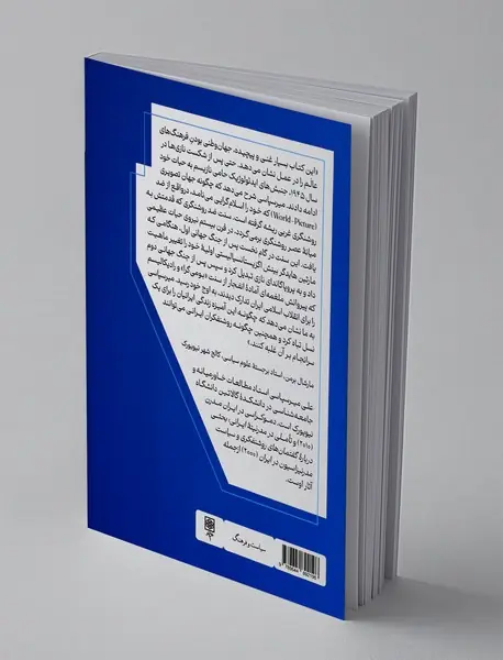 روشنگری و بیم و امیدهای روشنفکران در ایران