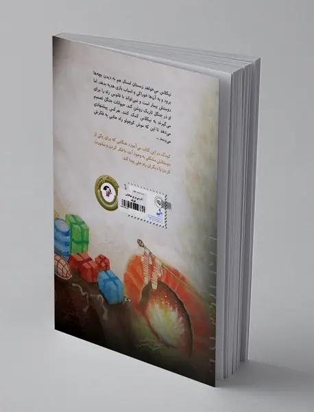 فانوسی برای نیکلاس