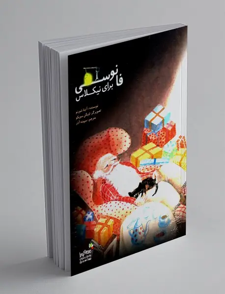 فانوسی برای نیکلاس