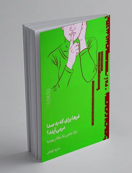 غرها برای که به صدا درمی آیند؟