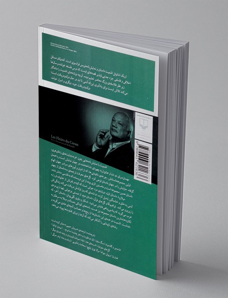 گل های معرفت