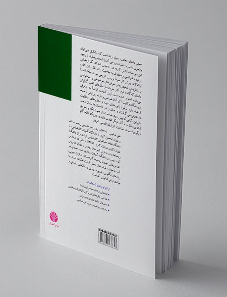 گزاره هایی در ادبیات معاصر ایران - داستان