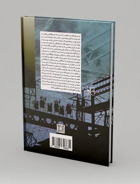 از اقتصاد سیاسی تا علم اقتصاد