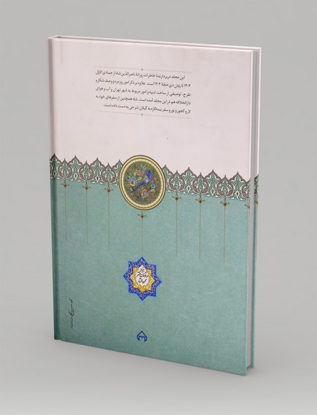 روزنامه خاطرات ناصرالدین شاه قاجار 13