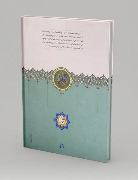 روزنامه خاطرات ناصرالدین شاه قاجار 13