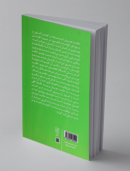 هنر یافتن جریان