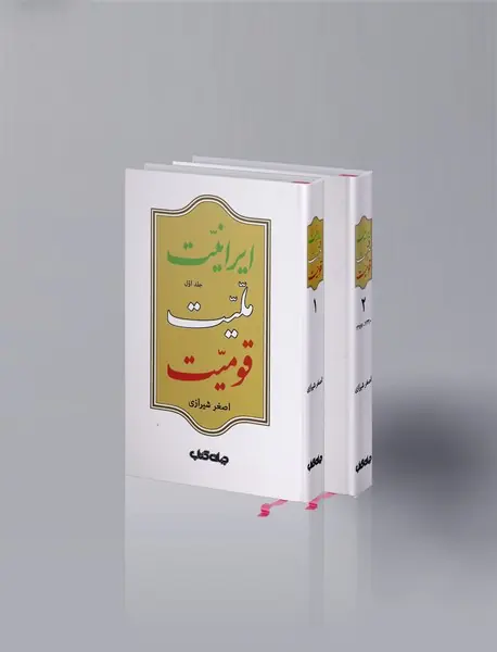 ایرانیت، ملیت، قومیت