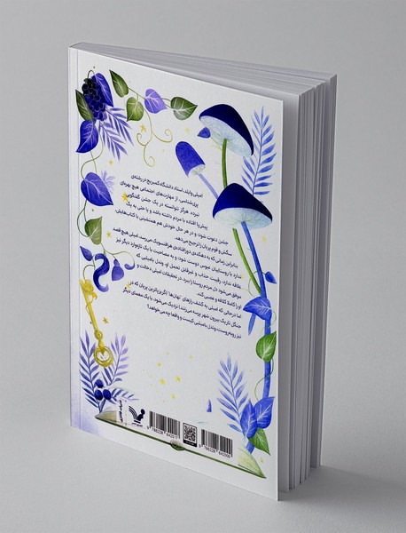 دانشنامه ی پریان به قلم امیلی وایلد