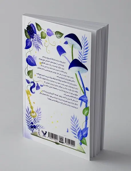 دانشنامه ی پریان به قلم امیلی وایلد