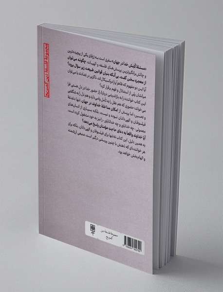 مسئله کنش خدا در جهان