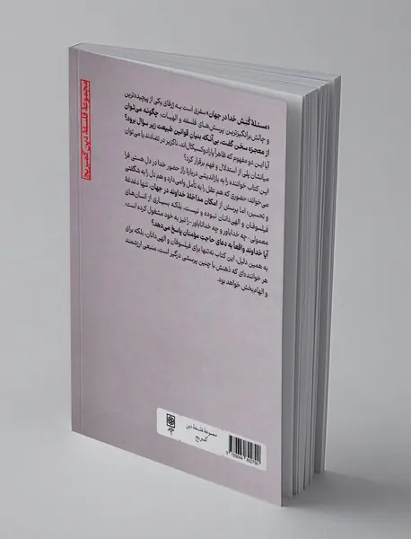 مسئله کنش خدا در جهان