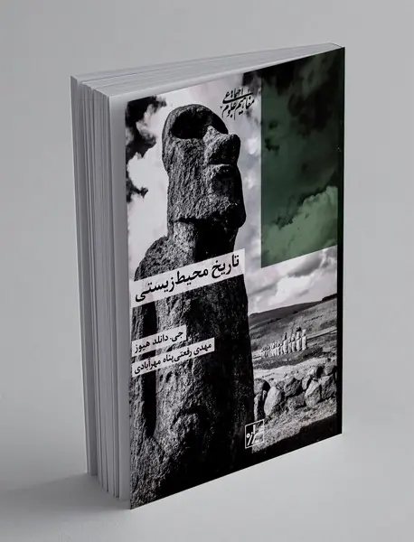 تاریخ محیط زیستی