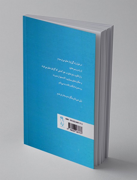 نغمه های شرق