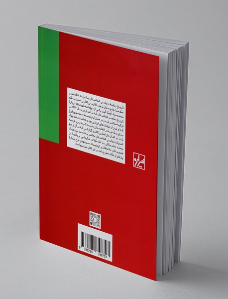 تاریخ روابط سیاسی افغانستان با دولت انگلیس و حکومت هندوستان
