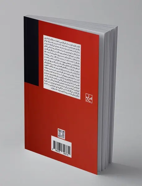 ملت و تکه پاره هایش