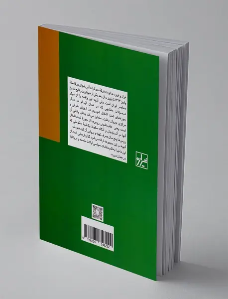 سقوط فرقه دموکرات آذربایجان