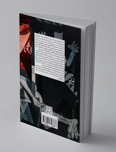 جنگ داخلی: تاریخ در قلمرو ایده ها